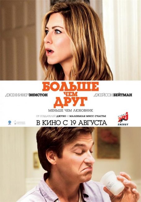 Больше, чем друг (2010) - Трейлеры