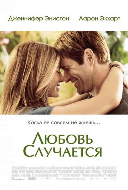 Любовь случается (2009) - Трейлеры