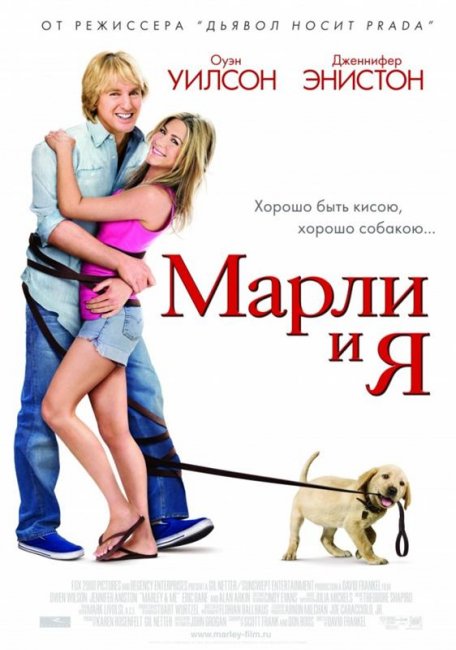 Марли и я (2008) - Трейлеры