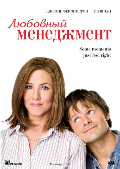 Любовный менеджмент (2008) - Трейлеры