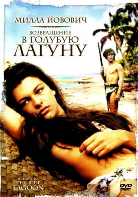 Возвращение в Голубую лагуну (1991) - Трейлеры