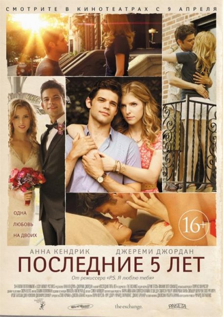 Последние пять лет / The Last Five Years (2014) - Трейлеры