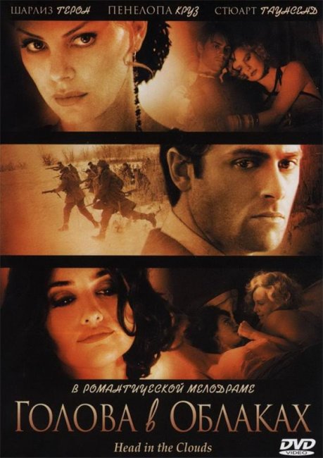 Голова в облаках(2003) - Трейлеры