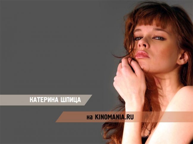 Катерина Шпица - интересные факты: фото в журнале - Актрисы