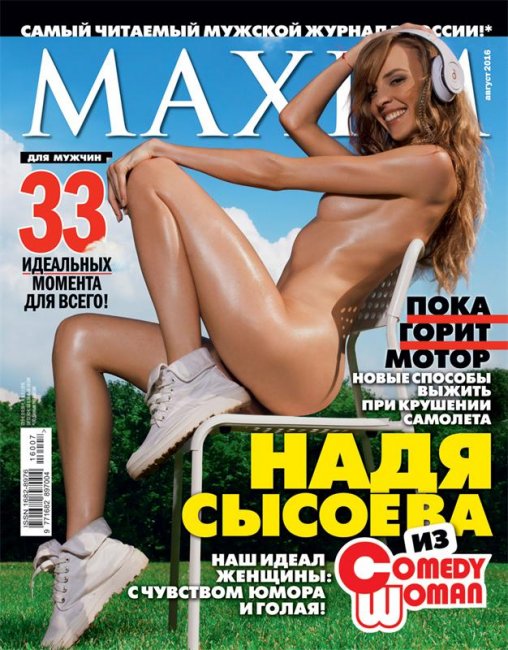 Надежда Сысоева:эротические и пикантные фото - Актрисы