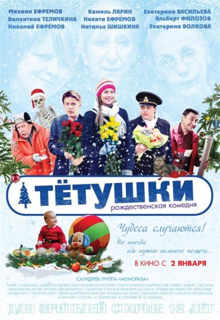 Тетушки (2014) - Трейлеры