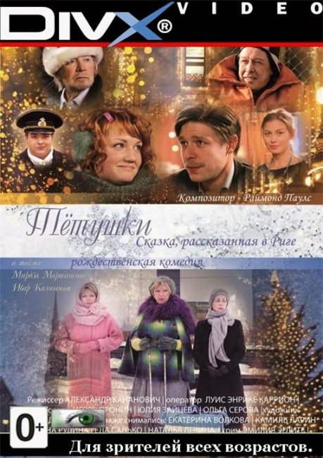 Тетушки (2014) - Трейлеры