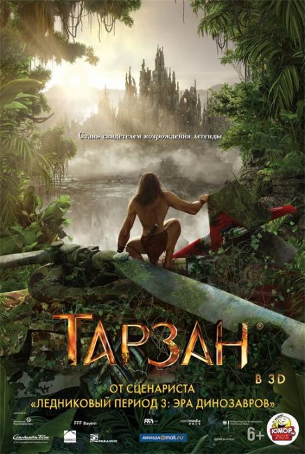 Тарзан/Tarzan 2013 - Трейлеры