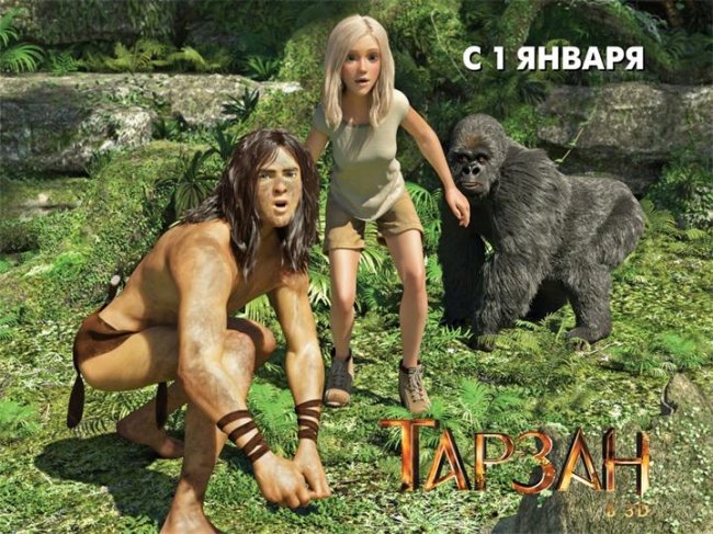 Тарзан/Tarzan 2013 - Трейлеры