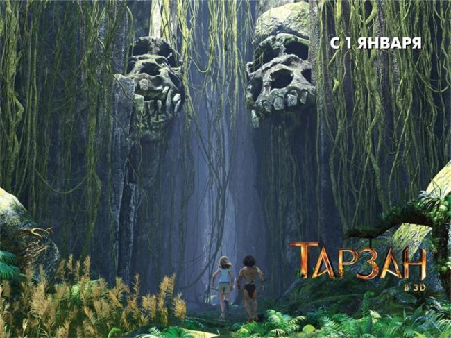 Тарзан/Tarzan 2013 - Трейлеры