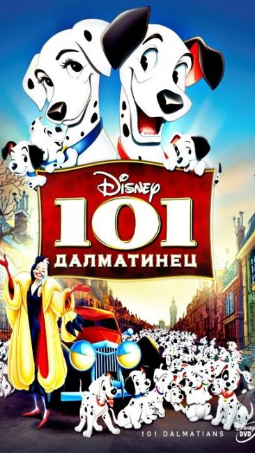 101 далматинец (мультфильм, 1961 год) - Трейлеры
