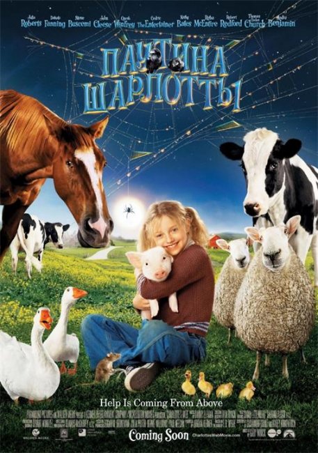 Паутина Шарлотты / Charlotte's Web, 2006, Cемейный, Приключения - Трейлеры