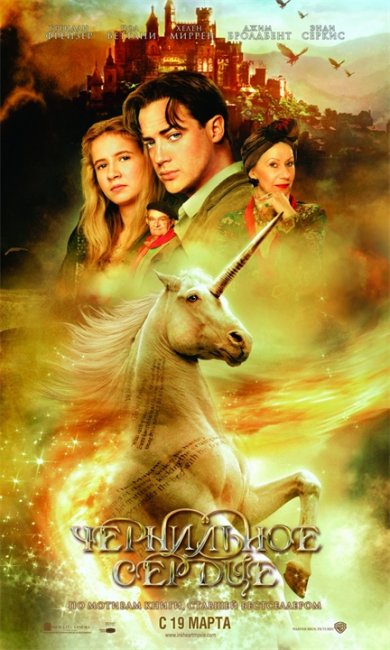 "Чернильное сердце" (Inkheart), 2008 - Трейлеры