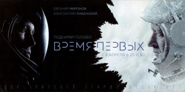 «Время первых»: взгляд в космос - Трейлеры