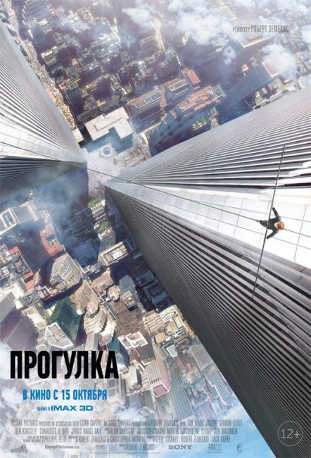 Прогулка (фильм, 2015) - Трейлеры