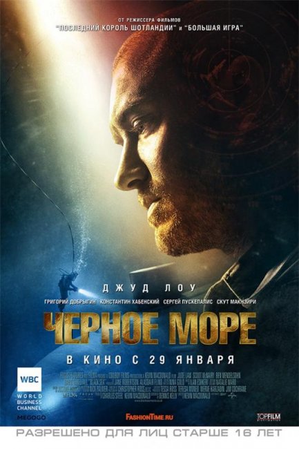 Чёрное море / Black Sea (2014) - Трейлеры