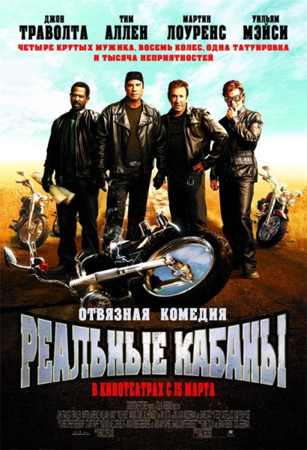 Реальные кабаны (2007) - Трейлеры
