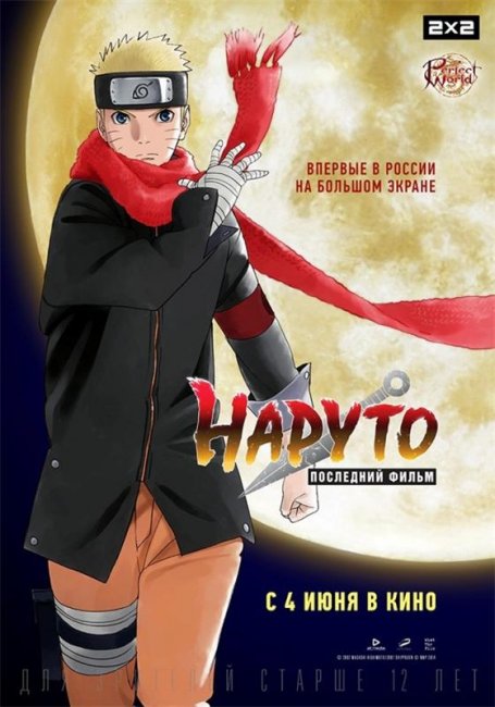 Наруто: Последний фильм / The Last: Naruto the Movie (2014) - Трейлеры