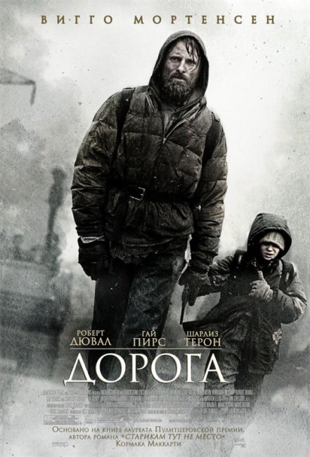 Дорога (2009) - Трейлеры