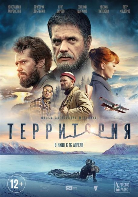 Территория (2014) - Трейлеры