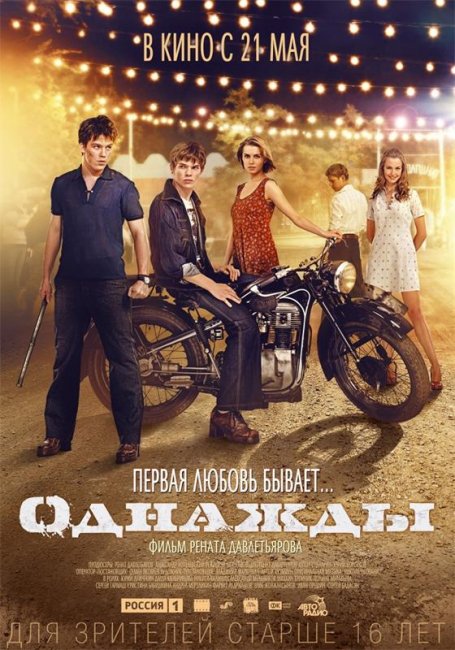 Однажды (2015) - Трейлеры