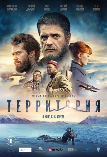 Фильм "Территория" - 2015 - Трейлеры