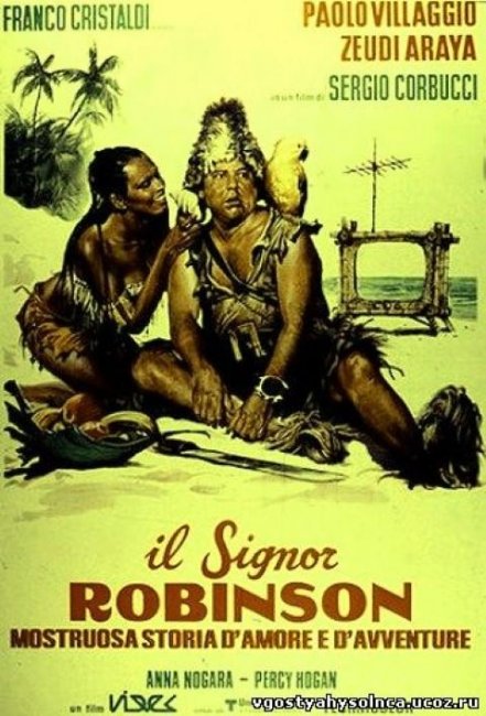 Фильм "Синьор Робинзон" - 1976 - Трейлеры