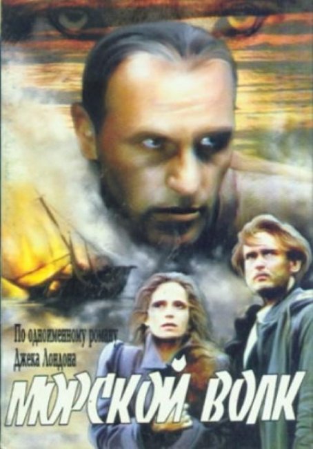 Фильм "Морской волк" 4 серии - 1990 - Трейлеры