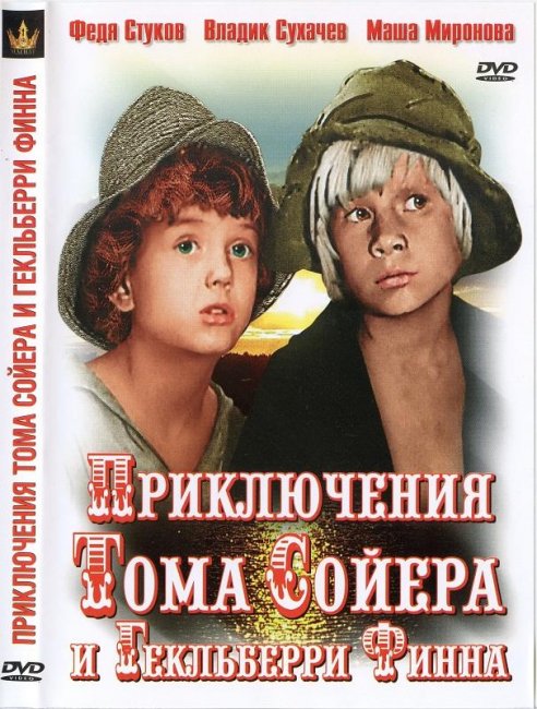 Фильм "Приключения Тома Сойера и Гекльберри Финна" (1981) - Трейлеры
