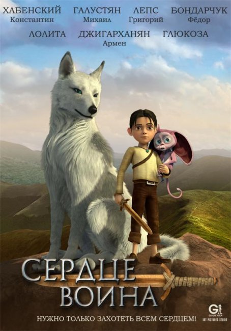 Сердце воина - Трейлеры