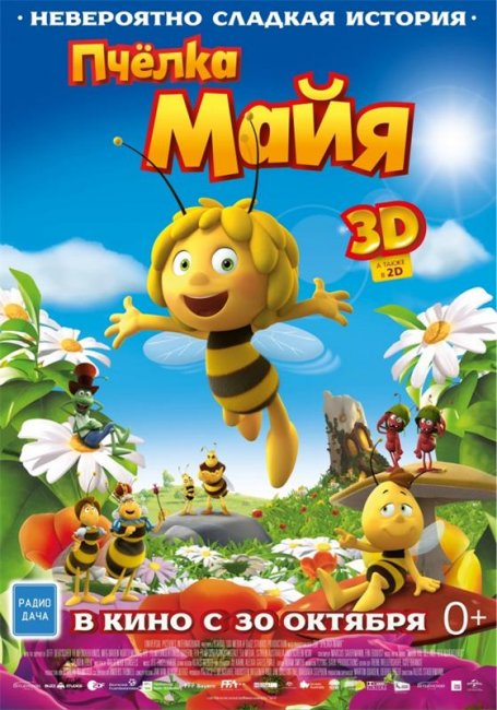 Пчёлка Майя / Maya the Bee Movie (2014) - Трейлеры