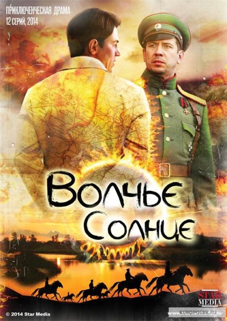 Сериал "Волчье солнце" (12 серий) 2014 - Трейлеры