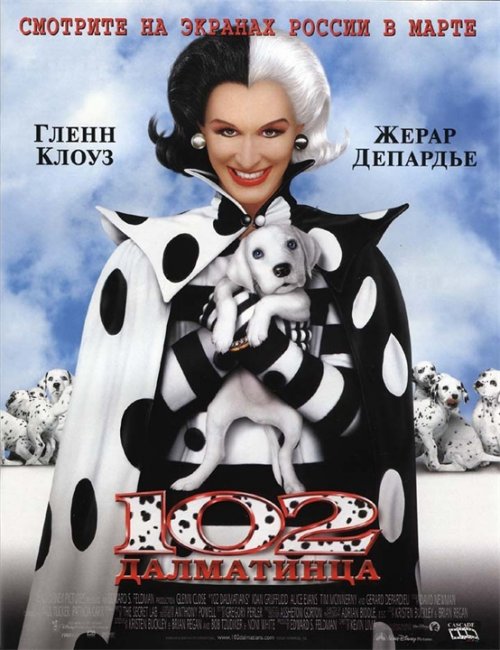 102 далматинца (102 Dalmatians) - Трейлеры