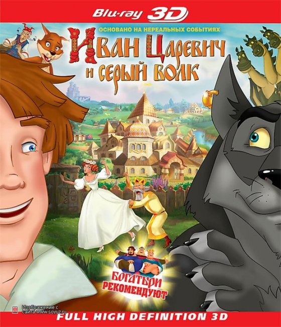 Мультфильм "Иван Царевич и Серый Волк" (2011) - Трейлеры