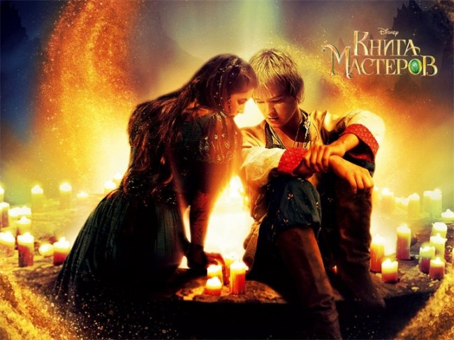 Книга мастеров — фильм-сказка - Трейлеры
