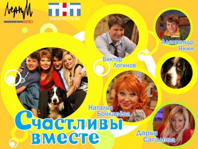 Счастливы вместе (сериал) - Трейлеры