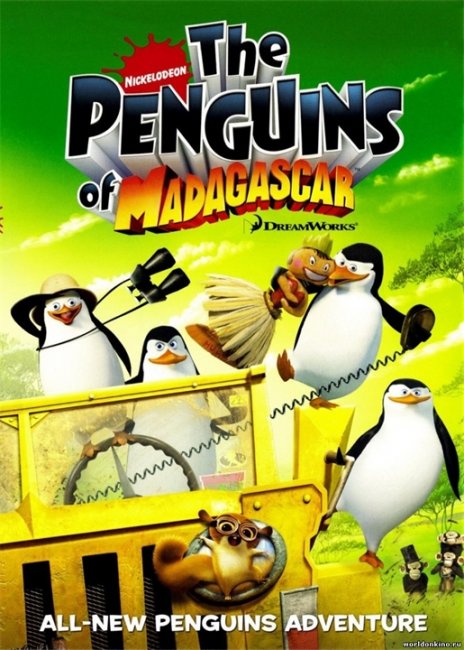 Мультфильм "Пингвины Мадагаскара" (Penguins Of Madagascar) - Трейлеры