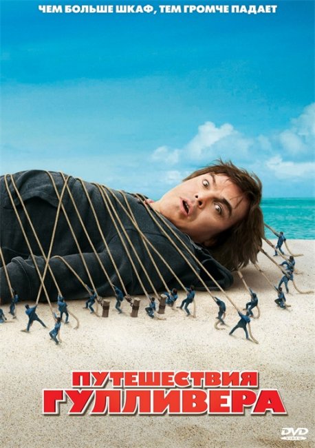 Фильм "Путешествия Гулливера" (2010) - Трейлеры