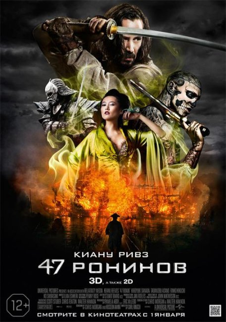 47 ронинов - Трейлеры