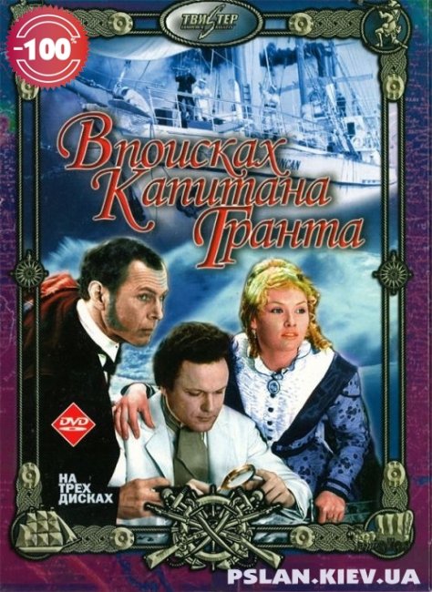 В поисках капитана Гранта (7 серий) (1985) - Трейлеры