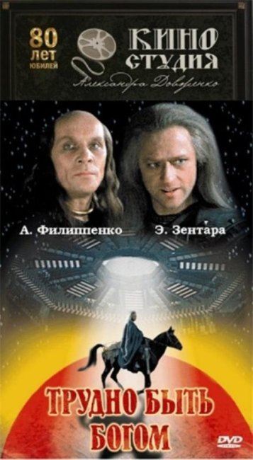 Трудно быть Богом (1989) - Трейлеры