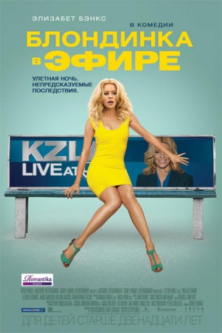 Блондинка в эфире (2014) - Трейлеры