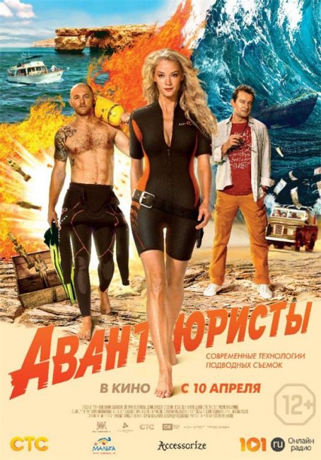 Авантюристы (2014) - Трейлеры