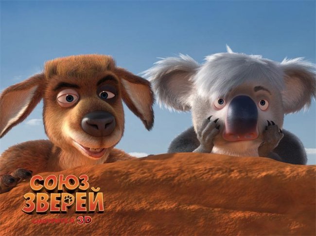 Союз зверей - Трейлеры