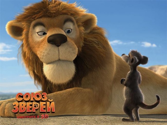 Союз зверей - Трейлеры