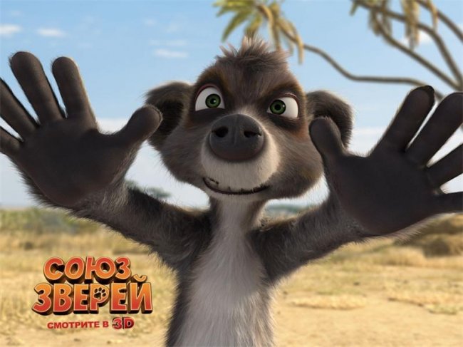 Союз зверей - Трейлеры