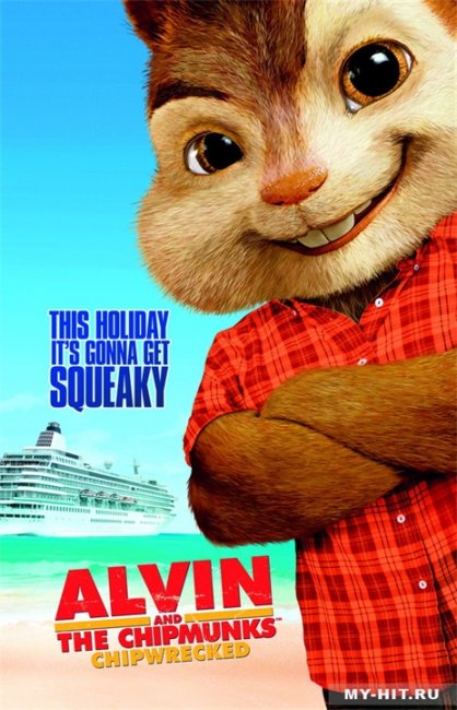 Элвин и бурундуки все части - Трейлеры