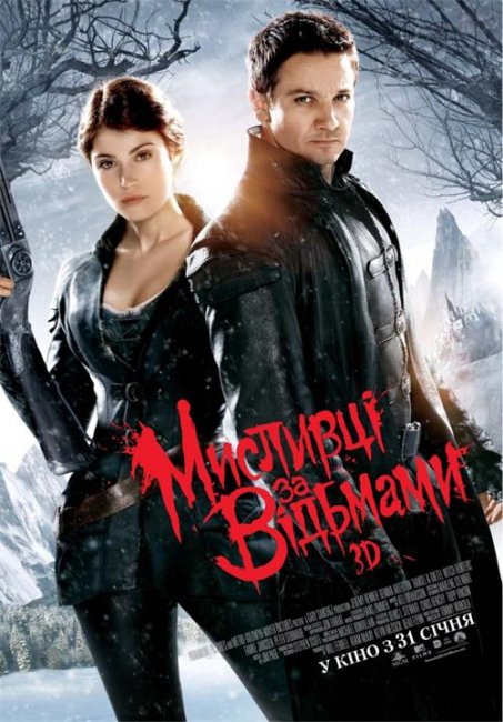 охотники на видьм - Трейлеры