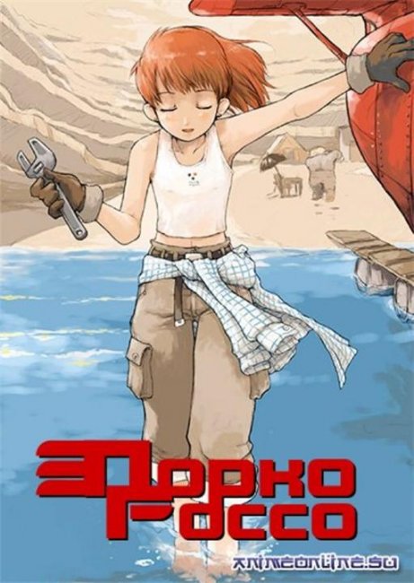 Порко россо (1992). Лучшие мультфильмы Миядзаки Хаяо - Трейлеры