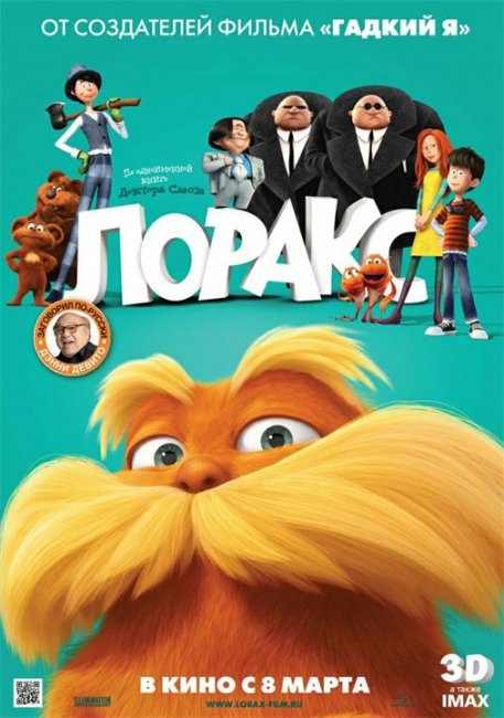 "The Lorax"-добрый мультфильм - Трейлеры